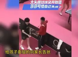 Télécharger la video: 大头有多幼稚，接不到莎莎球，就向邱指导告状！打球还不忘问莎莎中午吃什么