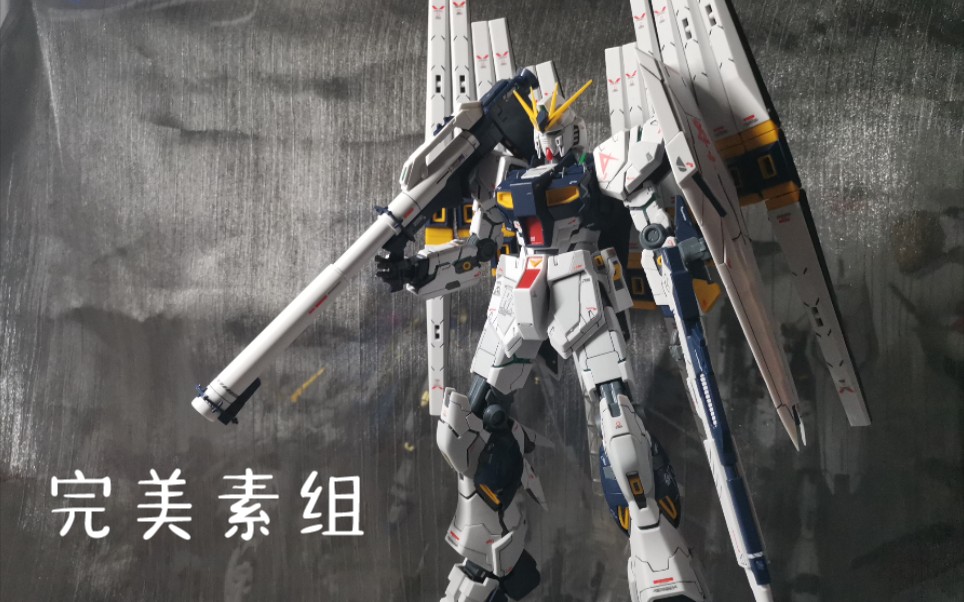 大班牛高达完美素组展示