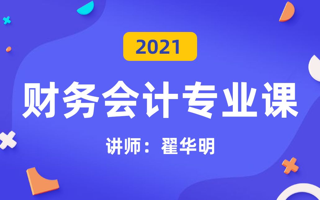 社科赛斯财务会计专业课—应收票据1哔哩哔哩bilibili