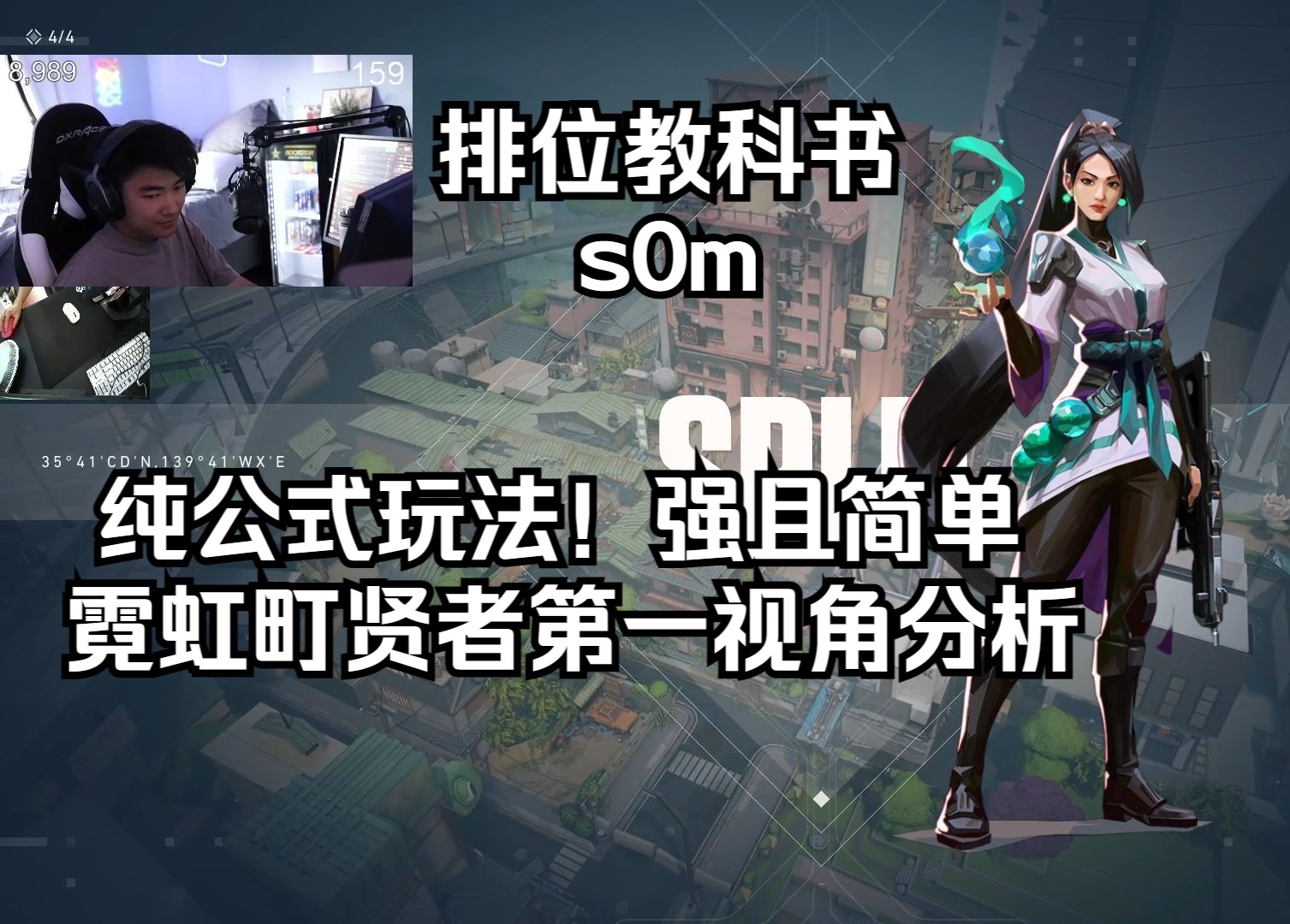 霓虹町split 贤者sage 无畏契约第一视角分析 pov 排位教科书