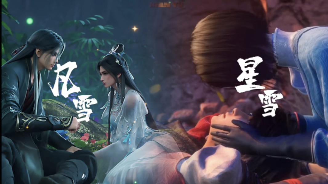 【国漫双苦命鸳鸯】两位雪儿的虐心爱情