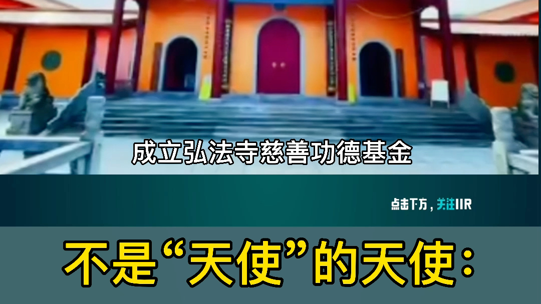 上海玉佛禅寺不是天使投资人,但业绩和实力,却可能超过如今的诸多“天使”.#饿了么#天使投资人哔哩哔哩bilibili