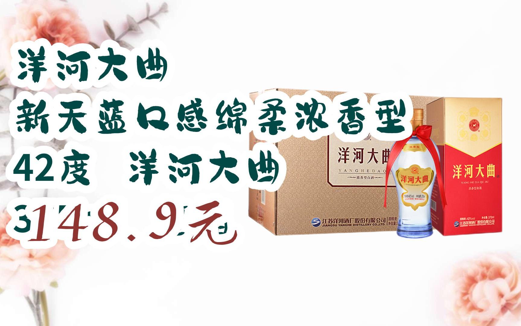 【双十一补贴】洋河大曲 新天蓝口感绵柔浓香型 42度 洋河大曲 375ml