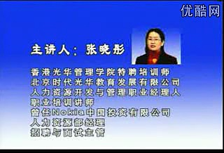 张晓彤-招聘与面试技巧5