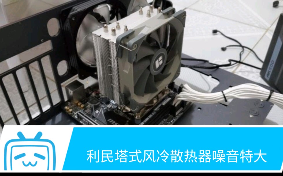 利民塔式风冷CPU散热器噪音大怎么办?更换了这个部件会让散热器噪音减少几分贝,不信试试?试试就试试哔哩哔哩bilibili