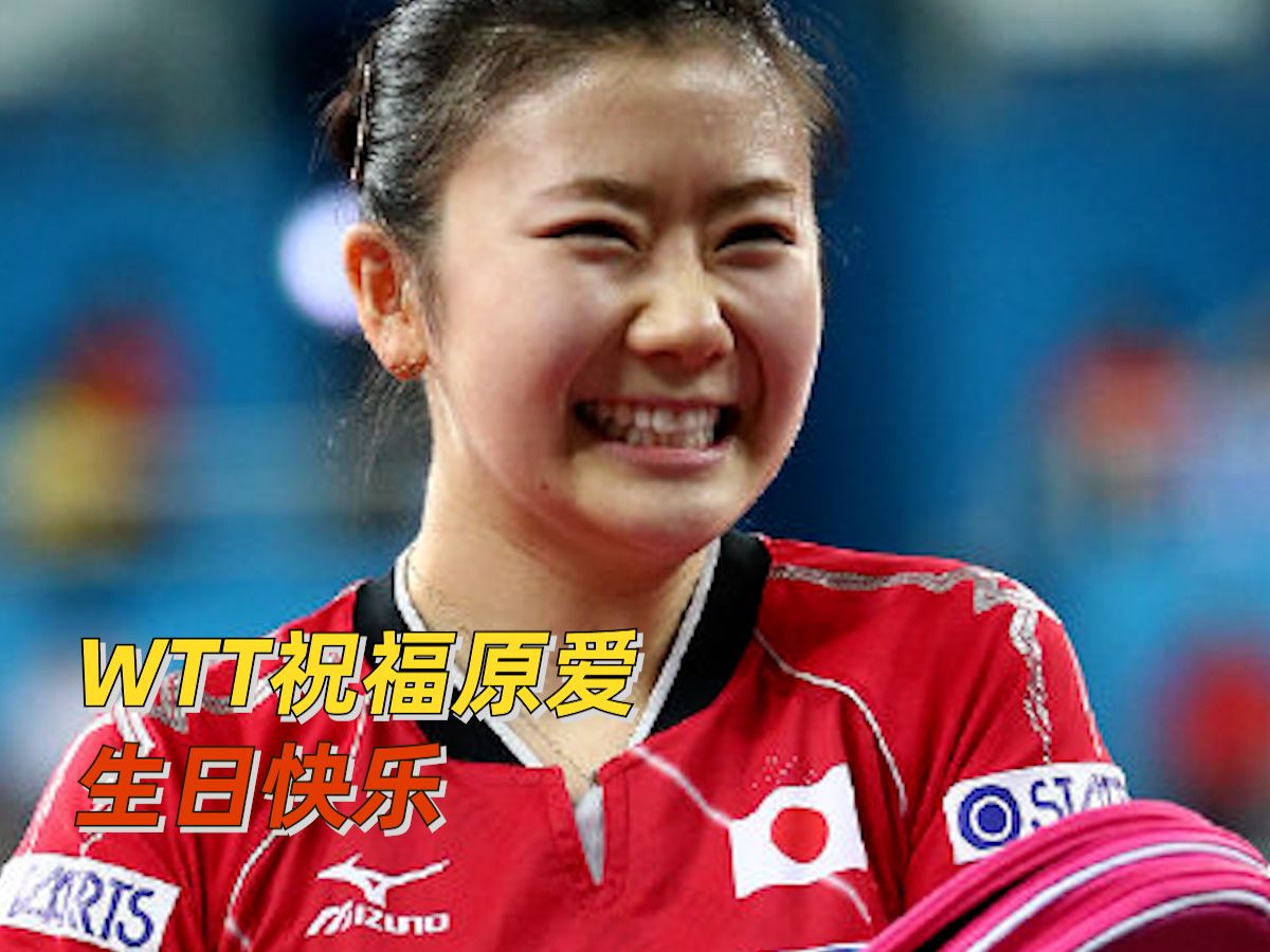 wtt祝福原爱生日快乐