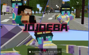 Download Video: 我的世界国际基岩版模组推荐:jojoEBA模组[ADDON]模组介绍附下载链接#jojp##白金之星##空调承太郎##jojo的奇妙冒险#