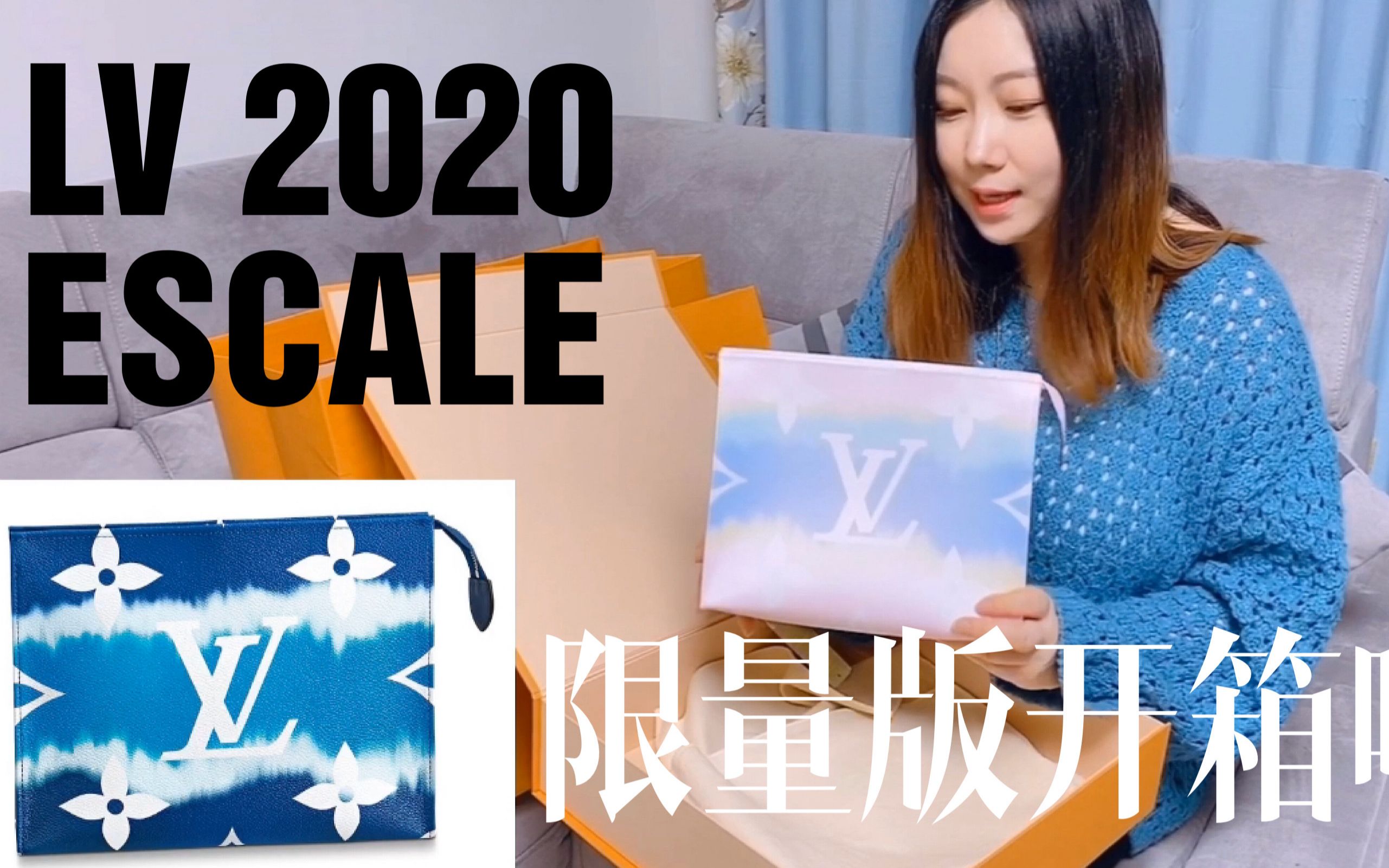 LV路易威登2020春夏限量款扎染渐变洗漱袋盥洗包开箱哔哩哔哩bilibili