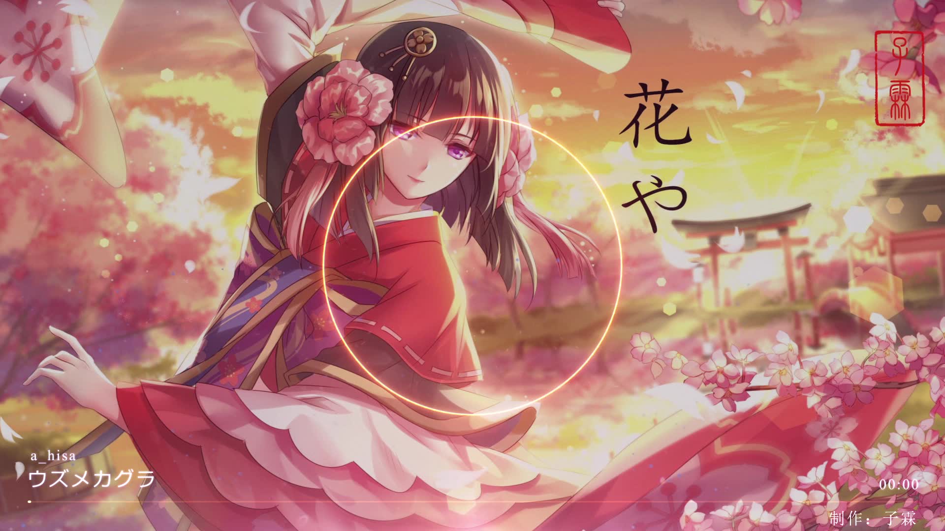 【律动音谱】ウズメカグラ_a_hisa