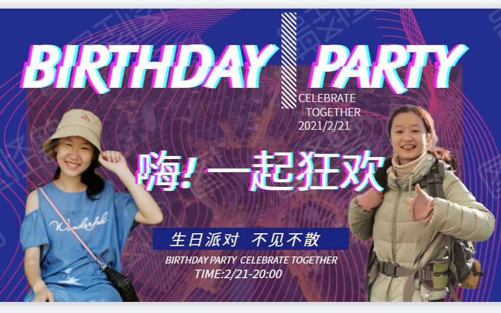 【来自Abaaba们的爱】 王科艺&刘羽佳 生日快乐!哔哩哔哩bilibili