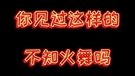 #王者荣耀 #动画 #高清60帧 #不知火舞 不知火舞高清哔哩哔哩bilibili