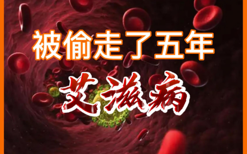 被艾滋病偷走了五年,湖南邵阳一男子因误诊HIV,失去爱情事业,获赔10万元,“打算换个地方生活 回不到以前了”哔哩哔哩bilibili