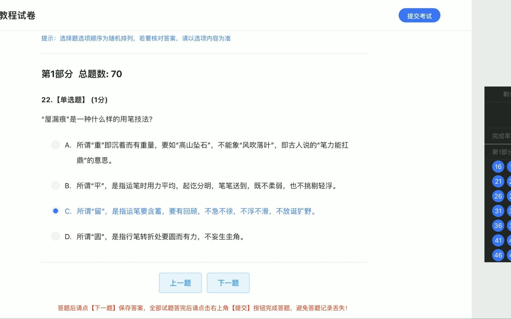 2023智慧树:《艺术与审美》:期末考试———93分答案哔哩哔哩bilibili