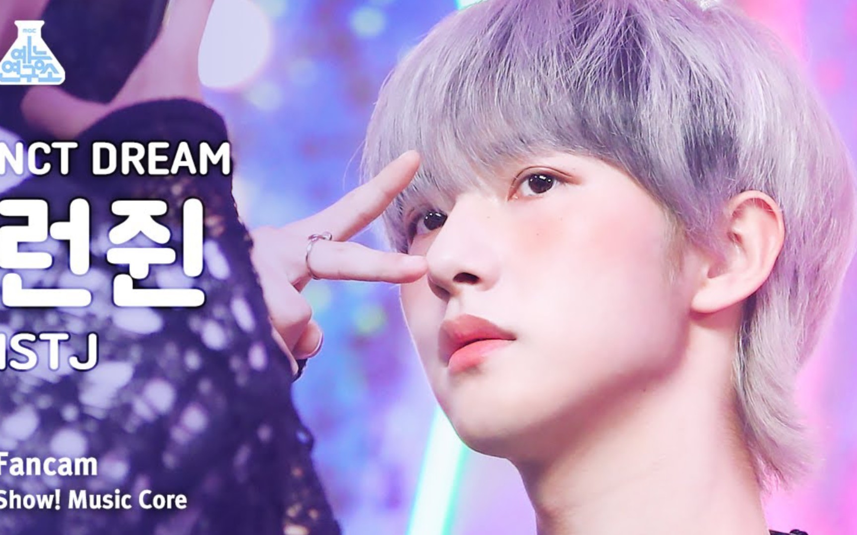 nct dream 黄仁俊renjun – istj音乐中心230722竖版直拍公开!