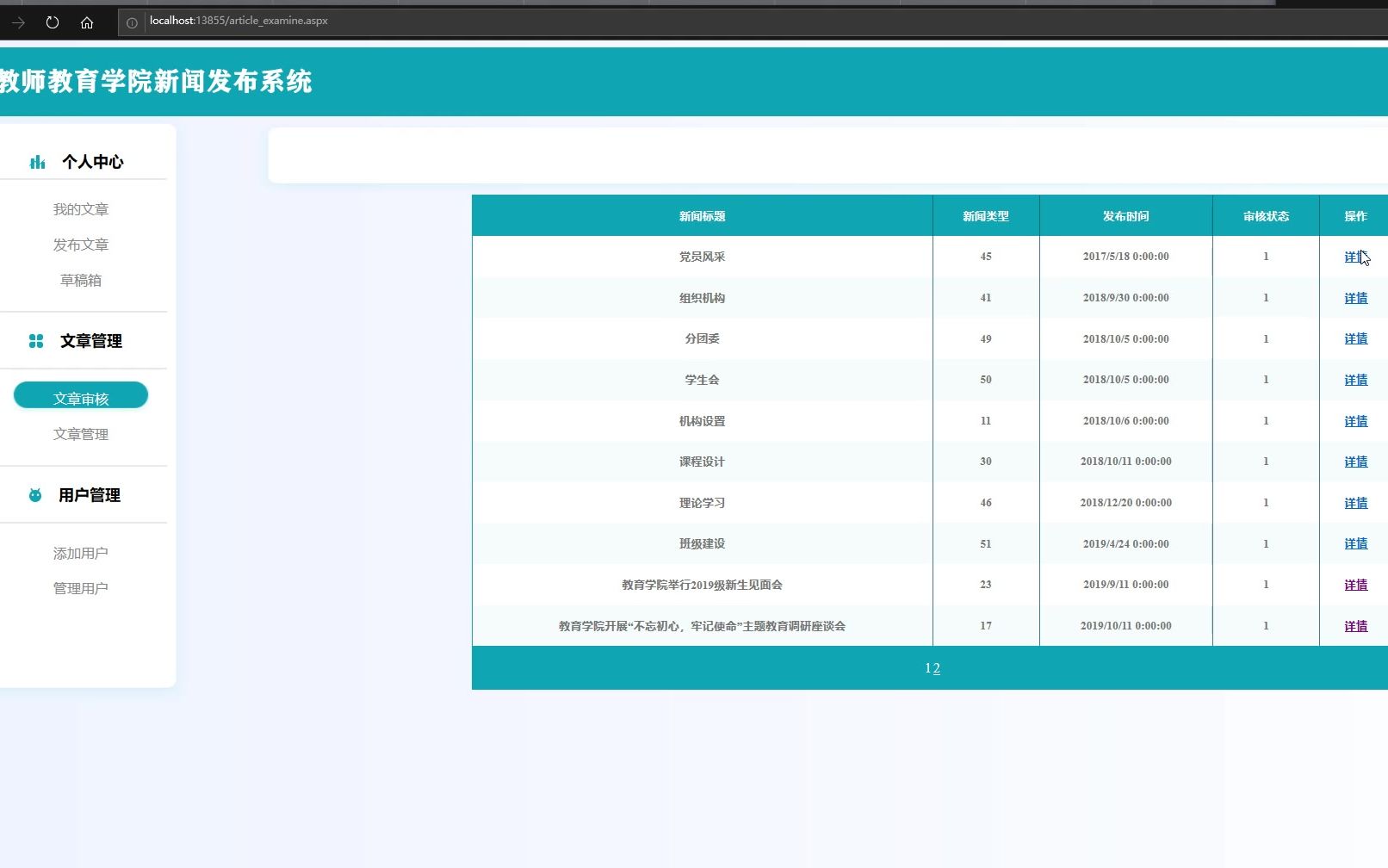 【web开发】ASP.NET学院新闻管理系统作品展示哔哩哔哩bilibili