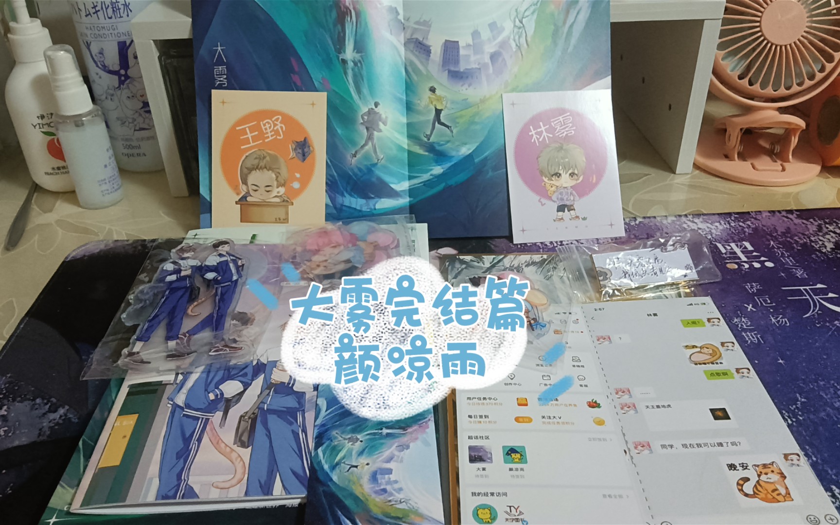 大雾完结篇开箱作者颜凉雨