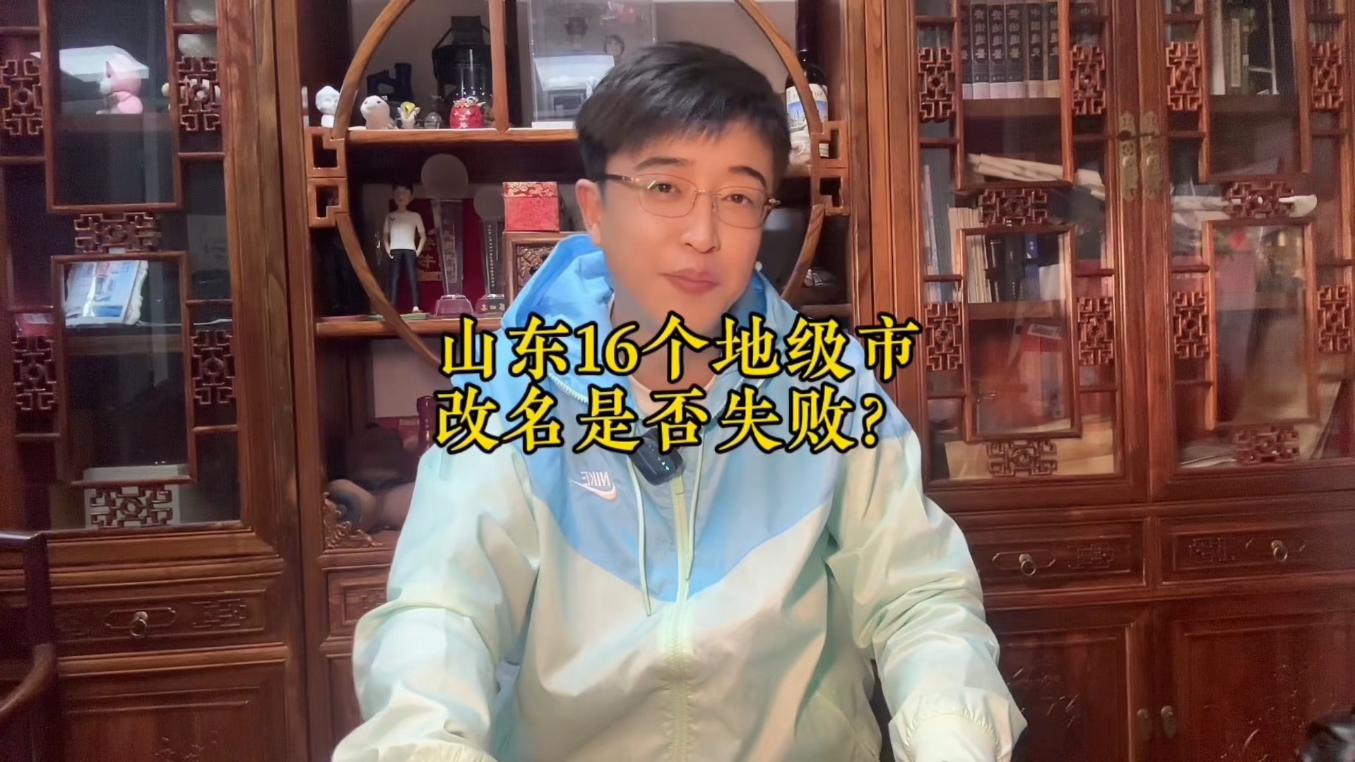 山东16个地级市在历史上都叫什么名字,每个城市的改名是否失败评论区里交流一下哔哩哔哩bilibili