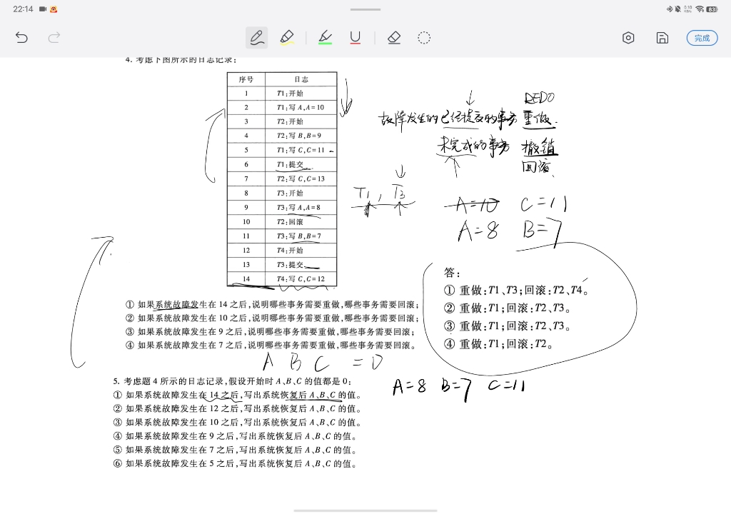 根据日志记录进行系统恢复,求系统恢复后的值【数据库】