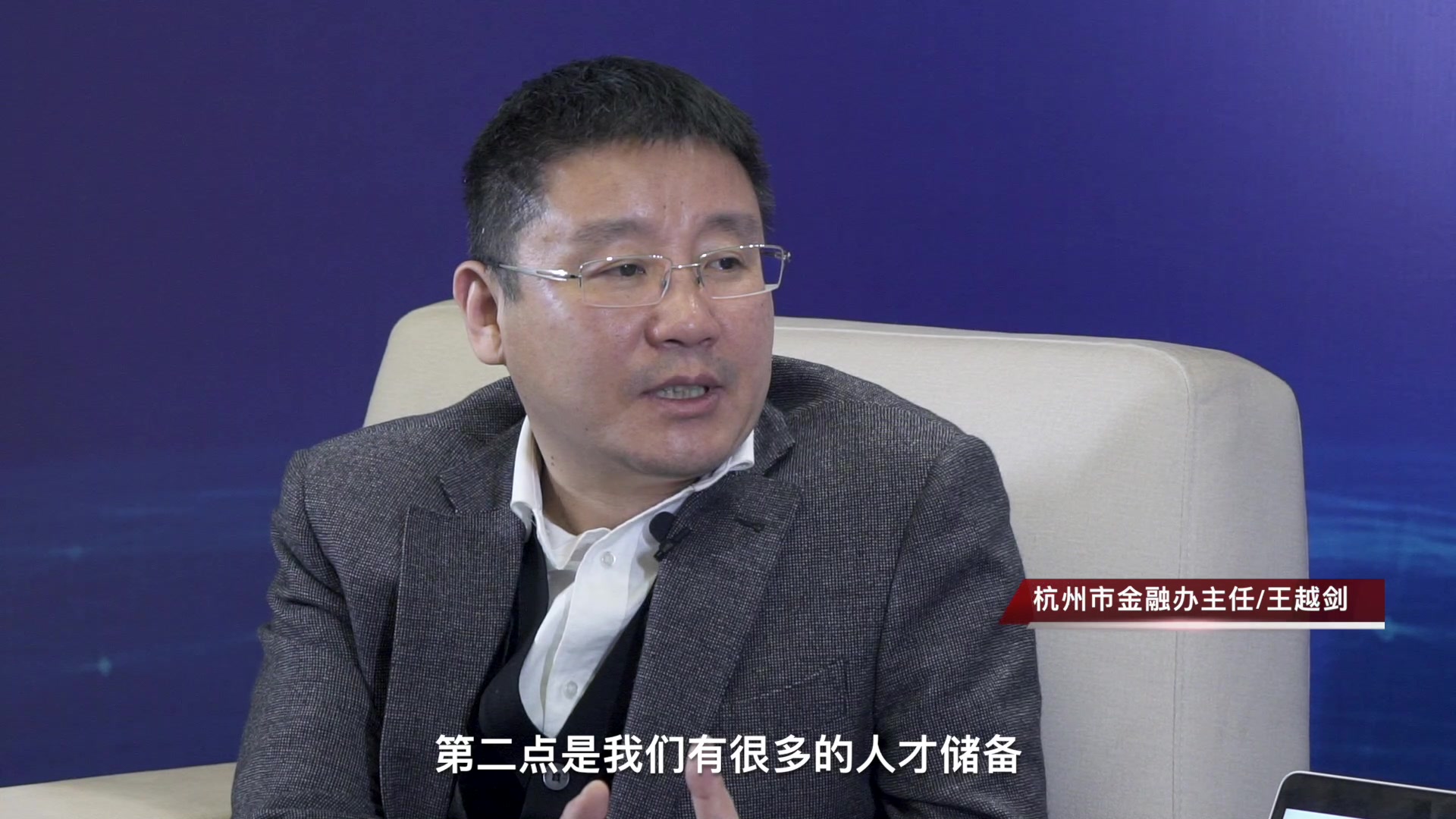 《8问》|杭州市金融办主任王越剑:来杭州干区块链,看得到未来!
