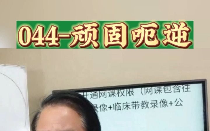 顽固呃逆打嗝怎么处理?——天下明医平台简灵奇针创始人周大鹏老师讲解肌筋膜松解术哔哩哔哩bilibili