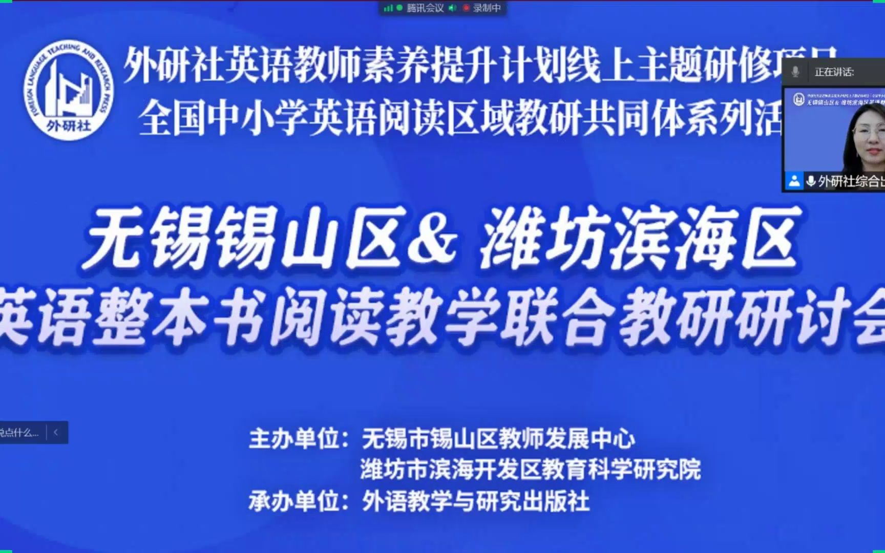 无锡锡山区&潍坊滨海区英语整本书阅读教学联合教研研讨会哔哩哔哩bilibili