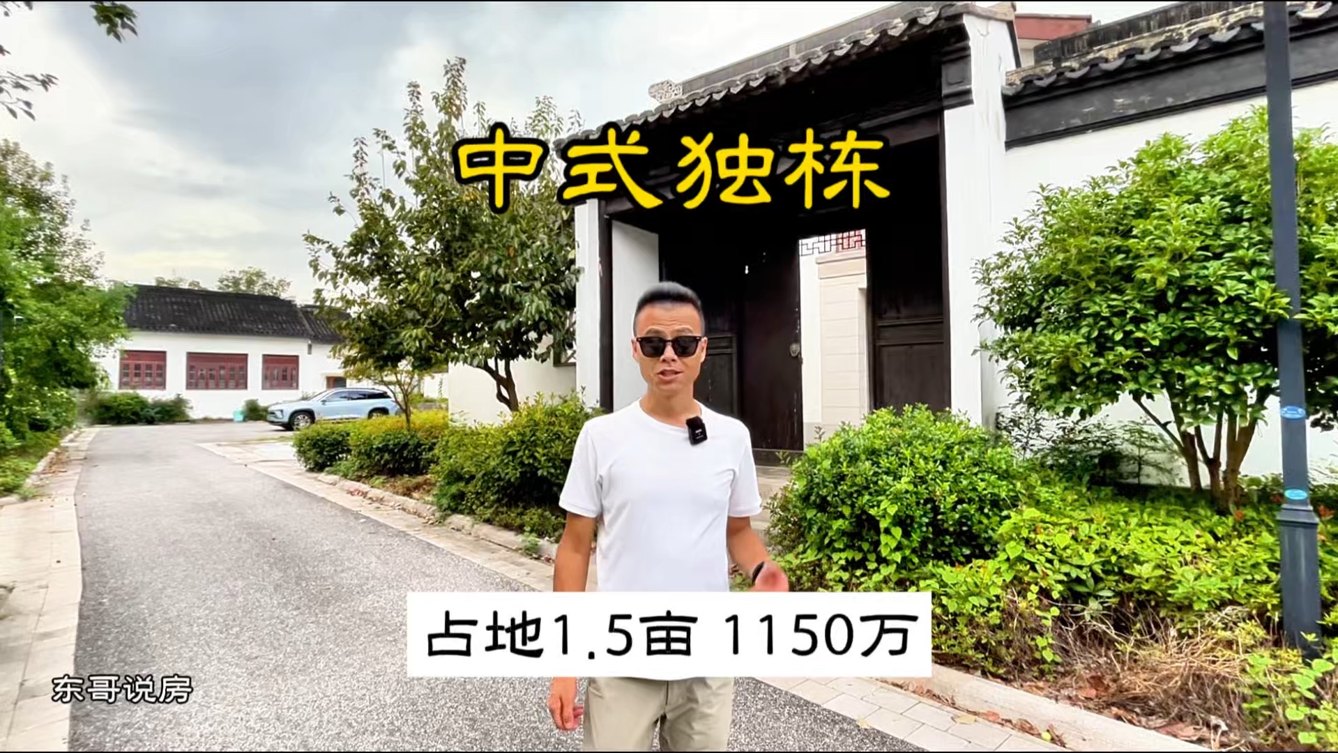 苏州这套中式大别墅开发商降价600万,只要1150万就可拥有!哔哩哔哩bilibili