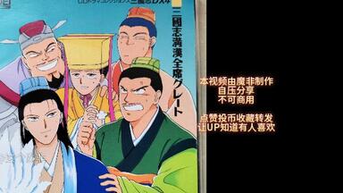 CDドラマコレクションズ「三國志満漢全席」CD BOX CDドラマコレクションズ「三國志満漢全席」CD BOX
