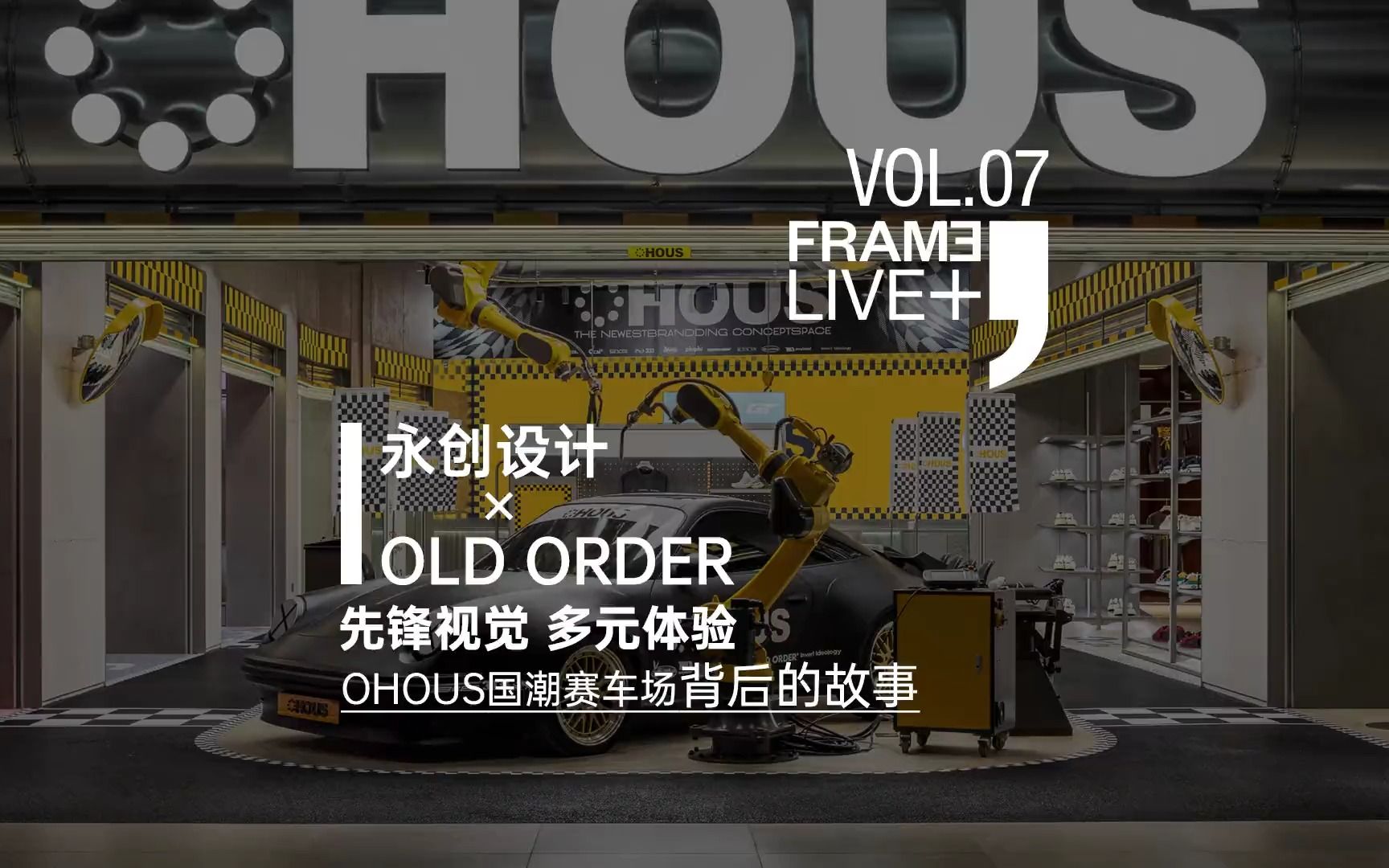 永创设计*OLD ORDER︱赛车IN THE HOUS,国潮品牌概念空间落地西南新地标哔哩哔哩bilibili