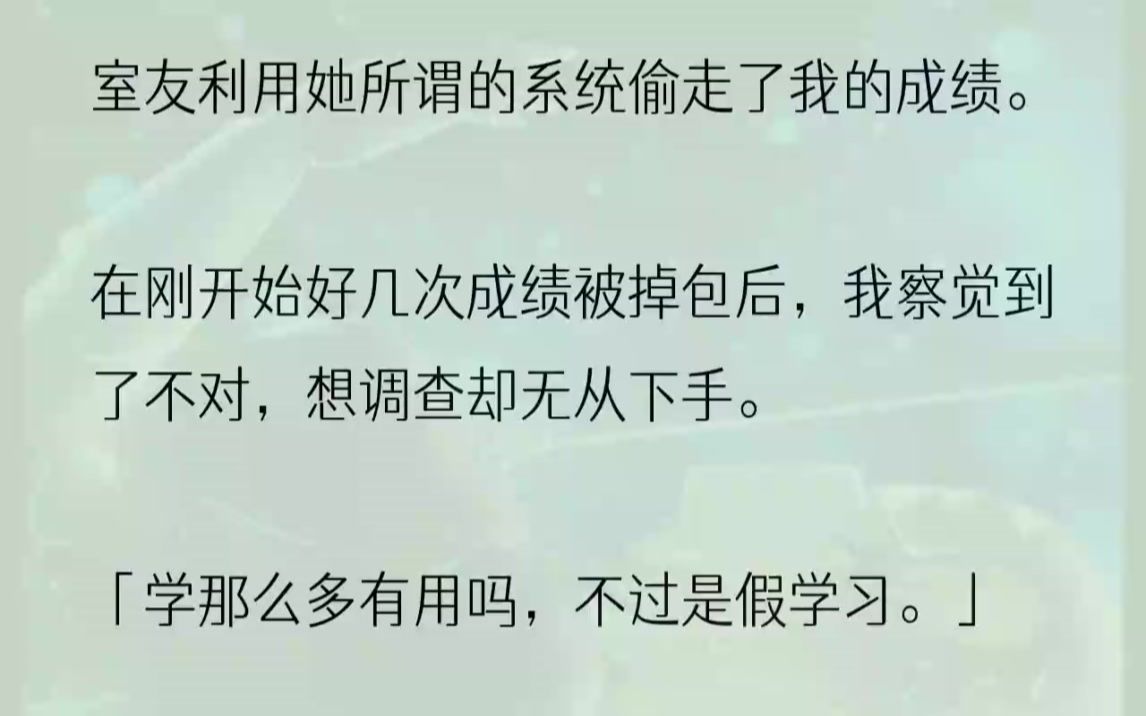 (全文完结版)「苏冉,你看看你的成绩,这都第几次了!!」我刚从办公室出来,耳朵被五个老师连环轰炸.而班主任不想说我,坐在一旁闭目养神...哔...