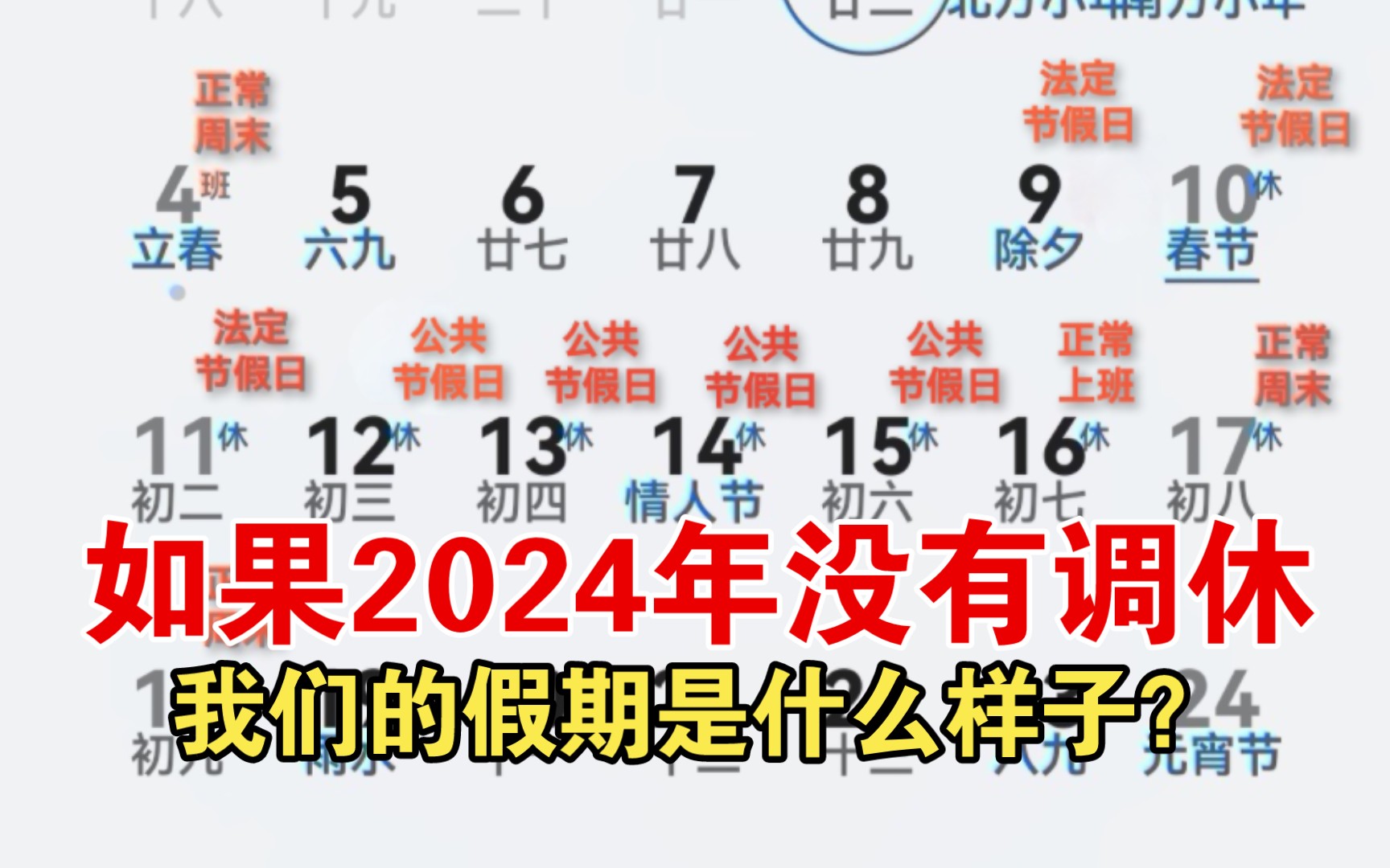 [图]如果2024年没有调休，我们的假期应该是什么样子？