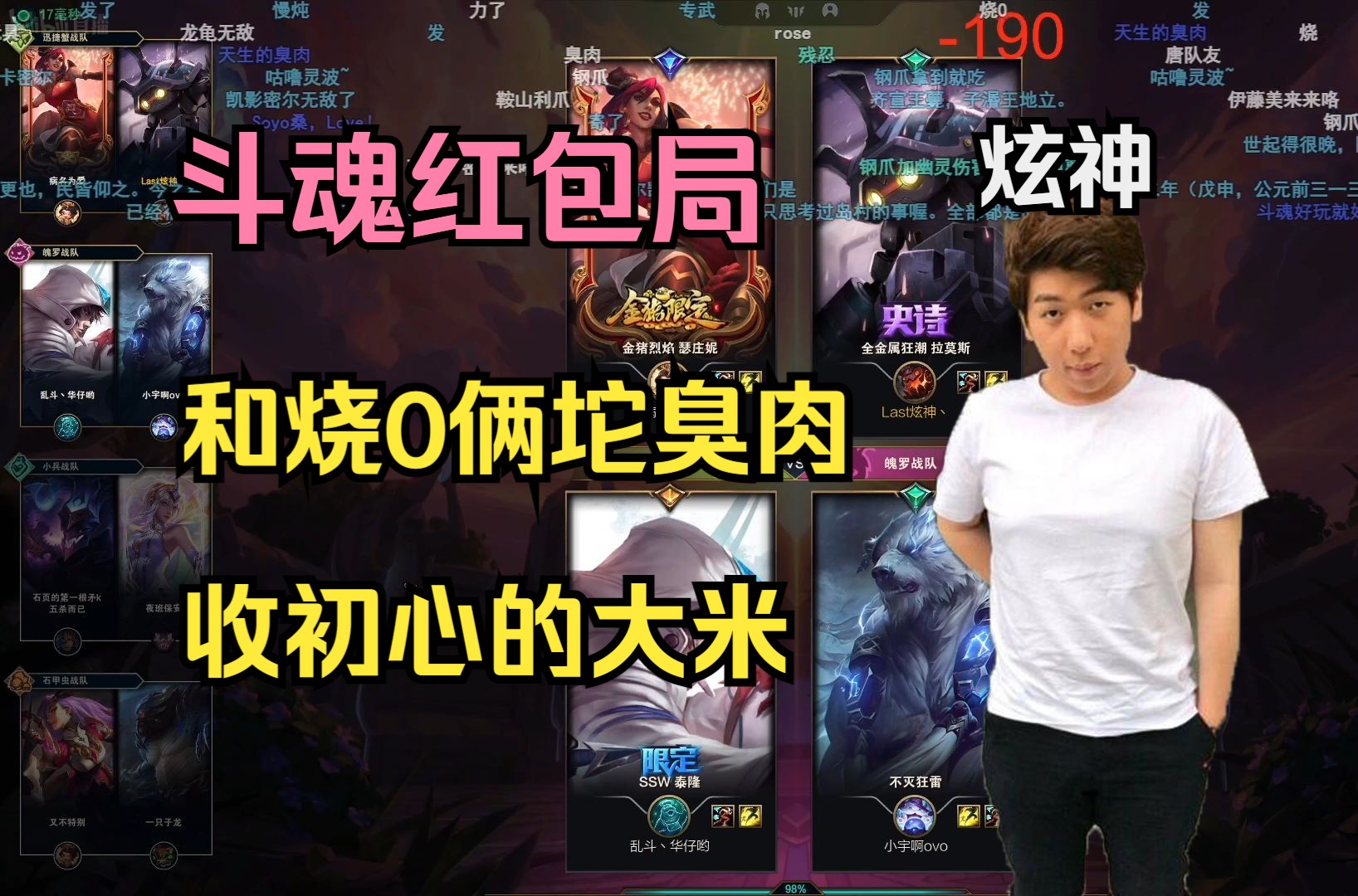 【炫神斗魂】和烧0俩坨臭肉收初心的大米