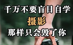 Download Video: 摄影没思路？看这里