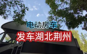 Tải video: 国内最便宜的房车做好了，空间大省油省电，不输燃油版