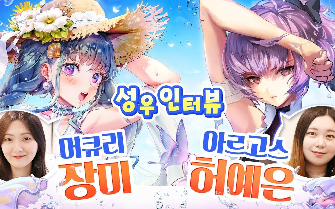 天命之子韩服2020年泳装夏日活动漂亮妹子声优采访谷歌机翻