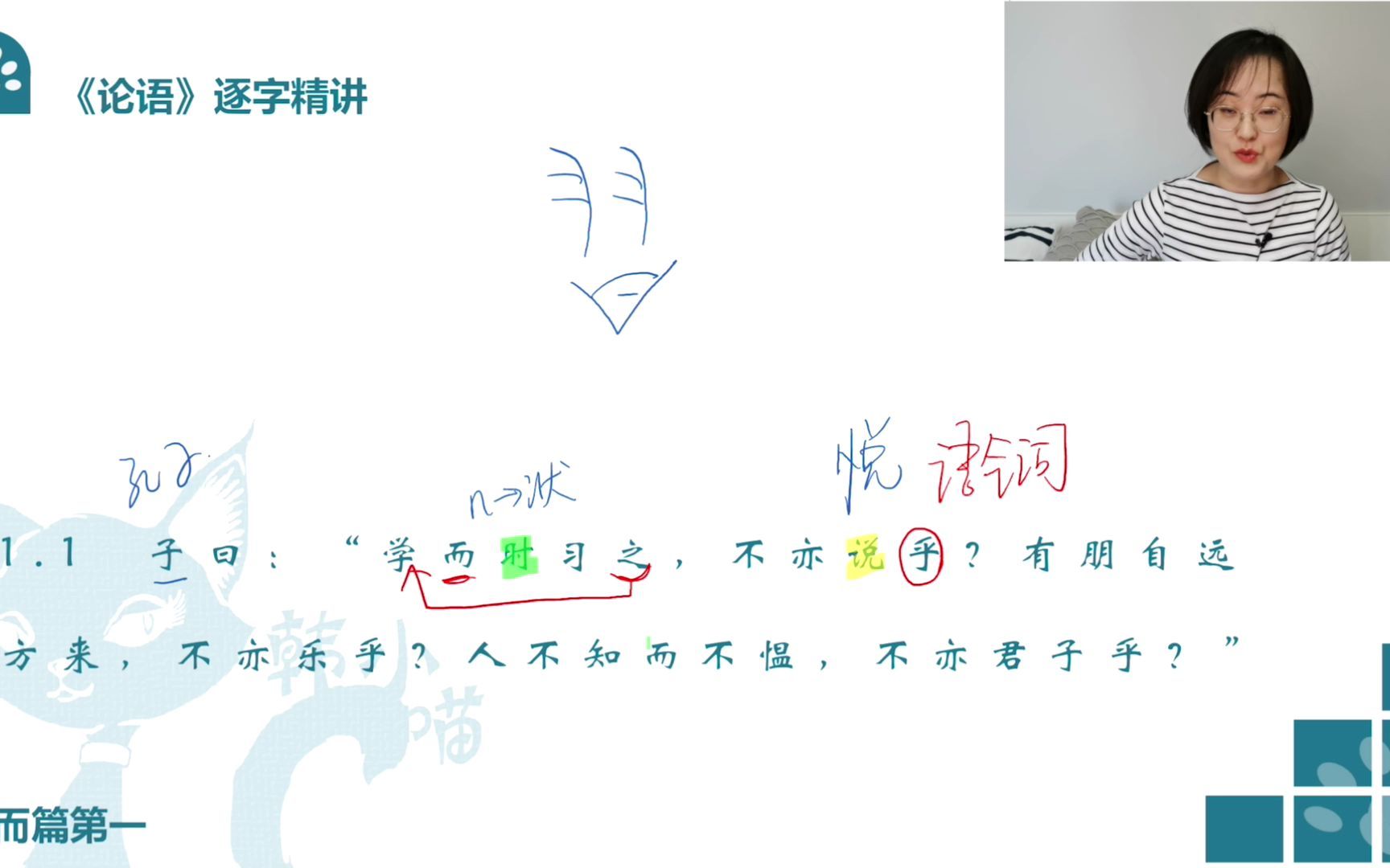 学而篇第一1.1哔哩哔哩bilibili