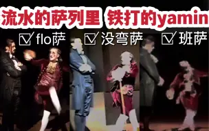 Tải video: 进来看yamin被不同萨列里吓