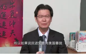 Download Video: “美对台军售不变”？江岷钦：民进党当局想法与拜登政府背道而驰