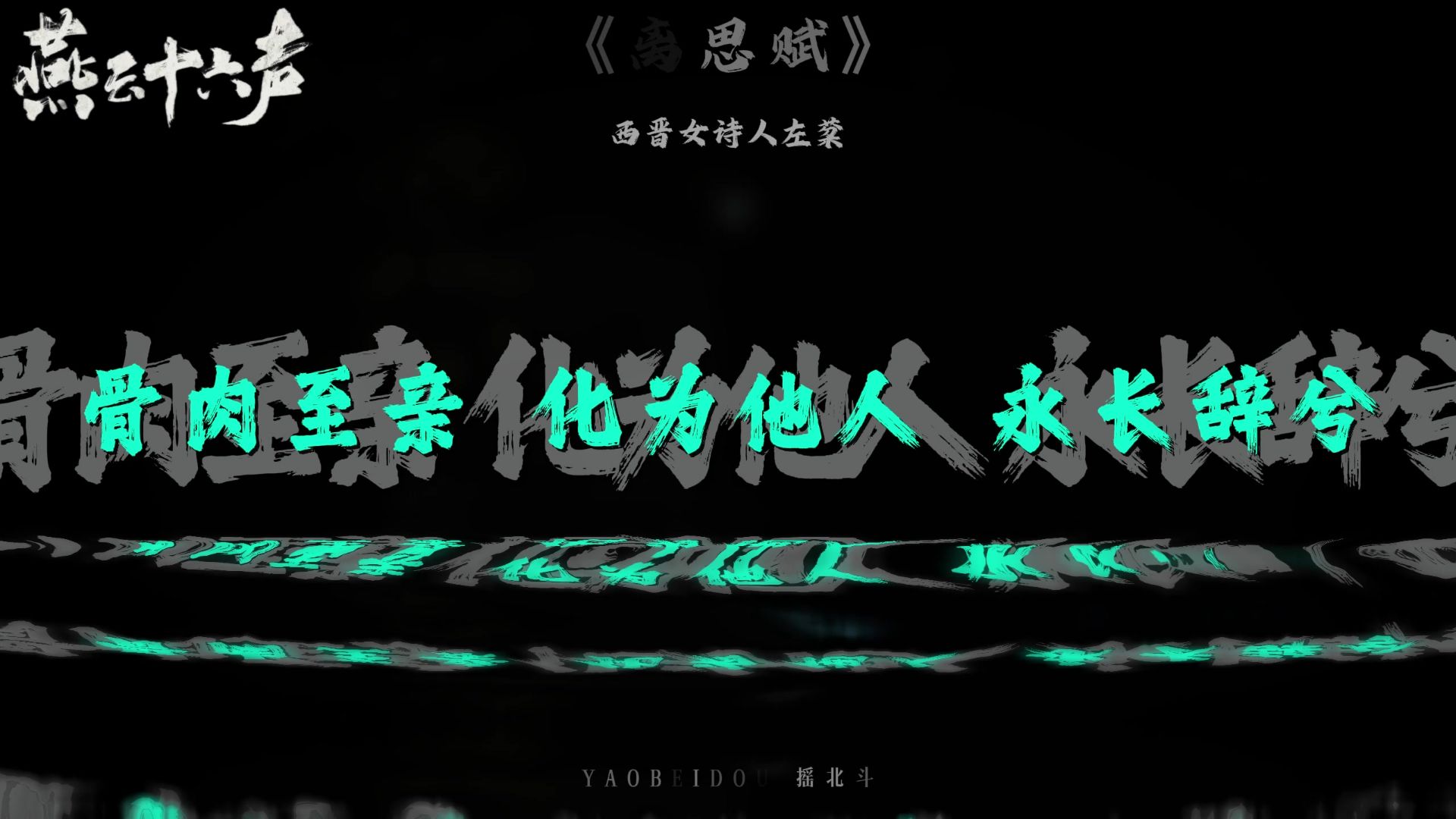 离思赋