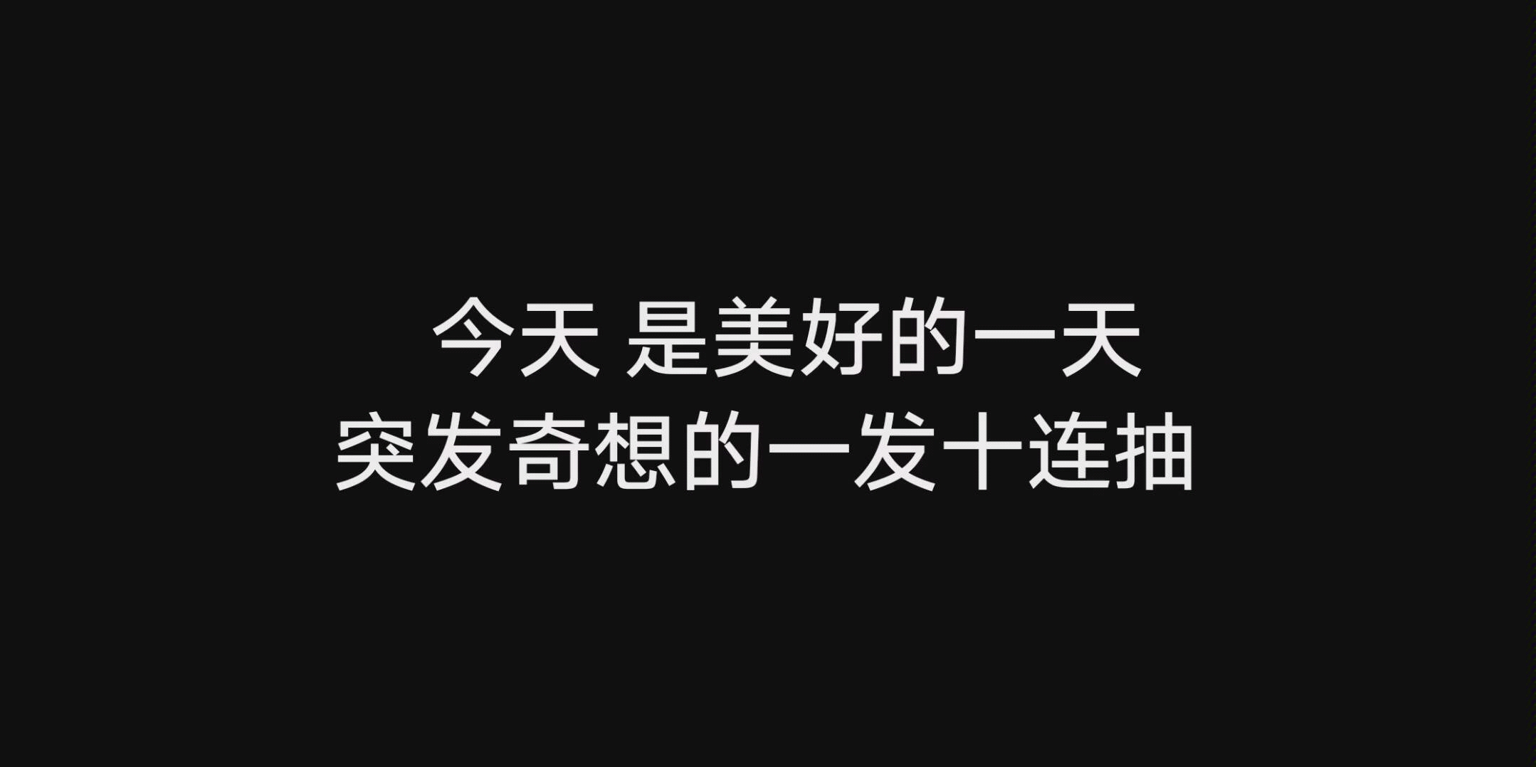 [图]他来了他来了他抱着金球走来了！！！Wuuuuuuuuu Lei（翻身酋长把歌唱）