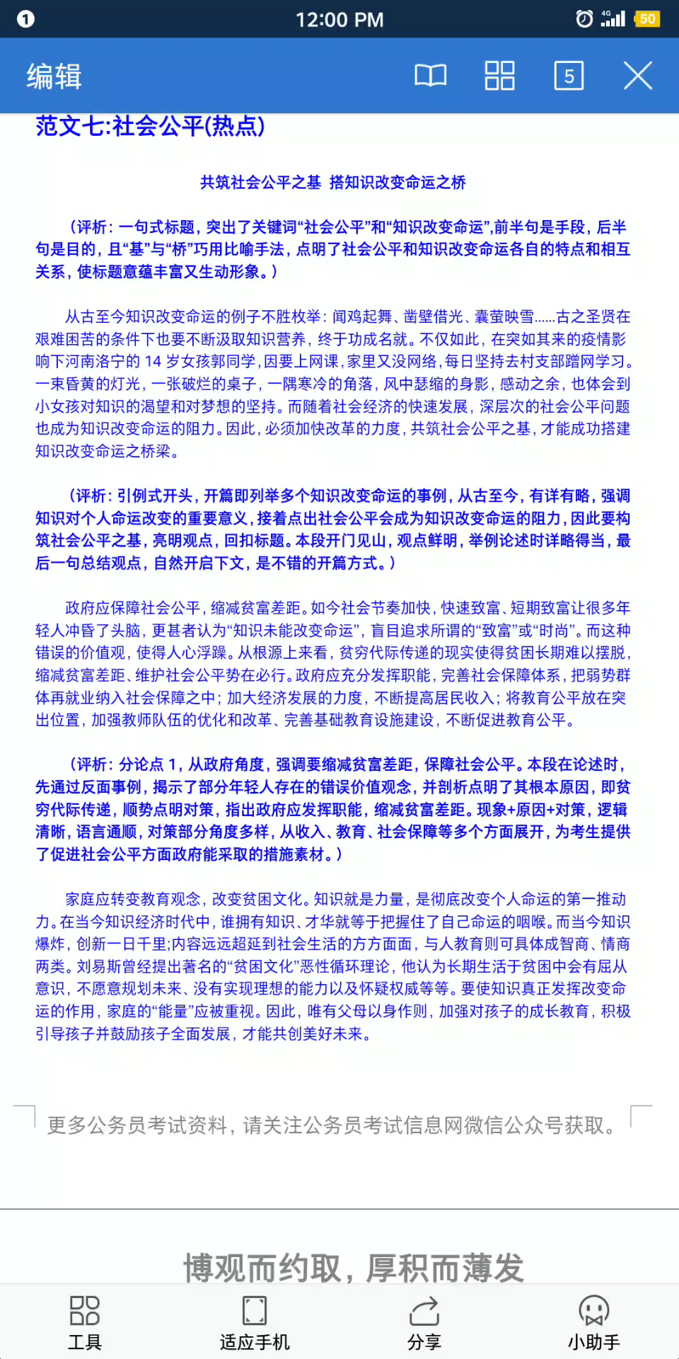 打卡第五天 申论背诵 范文朗读 社会公平 自我监督使用哔哩哔哩bilibili