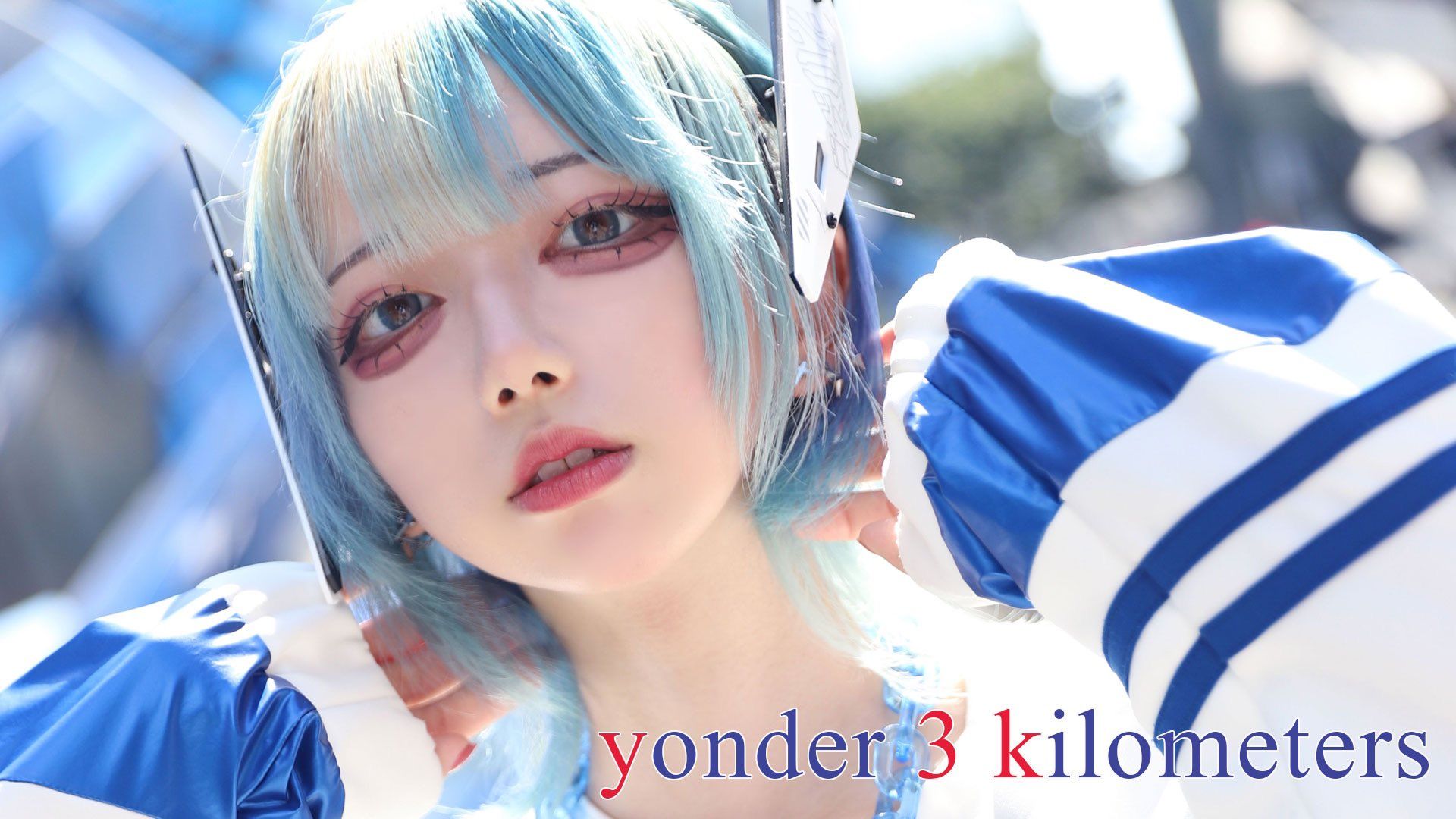 yonder 3 kilometers ⧸ イケチョコ feat.花隈千冬 & 可不哔哩哔哩bilibili