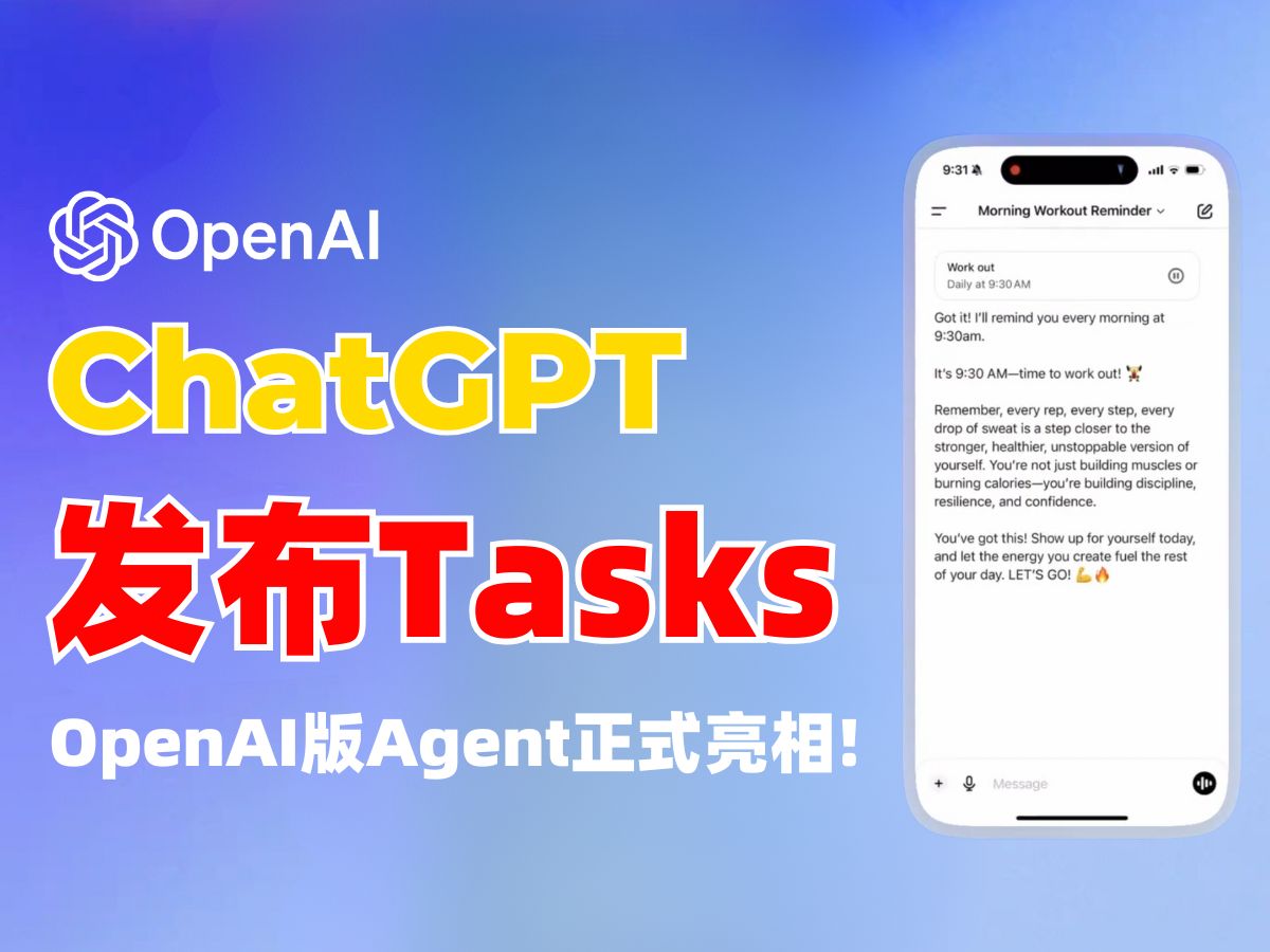 ChatGPT发布"Tasks",可自动规划和定时执行任务,OpenAI版Agent助理正式亮相!哔哩哔哩bilibili