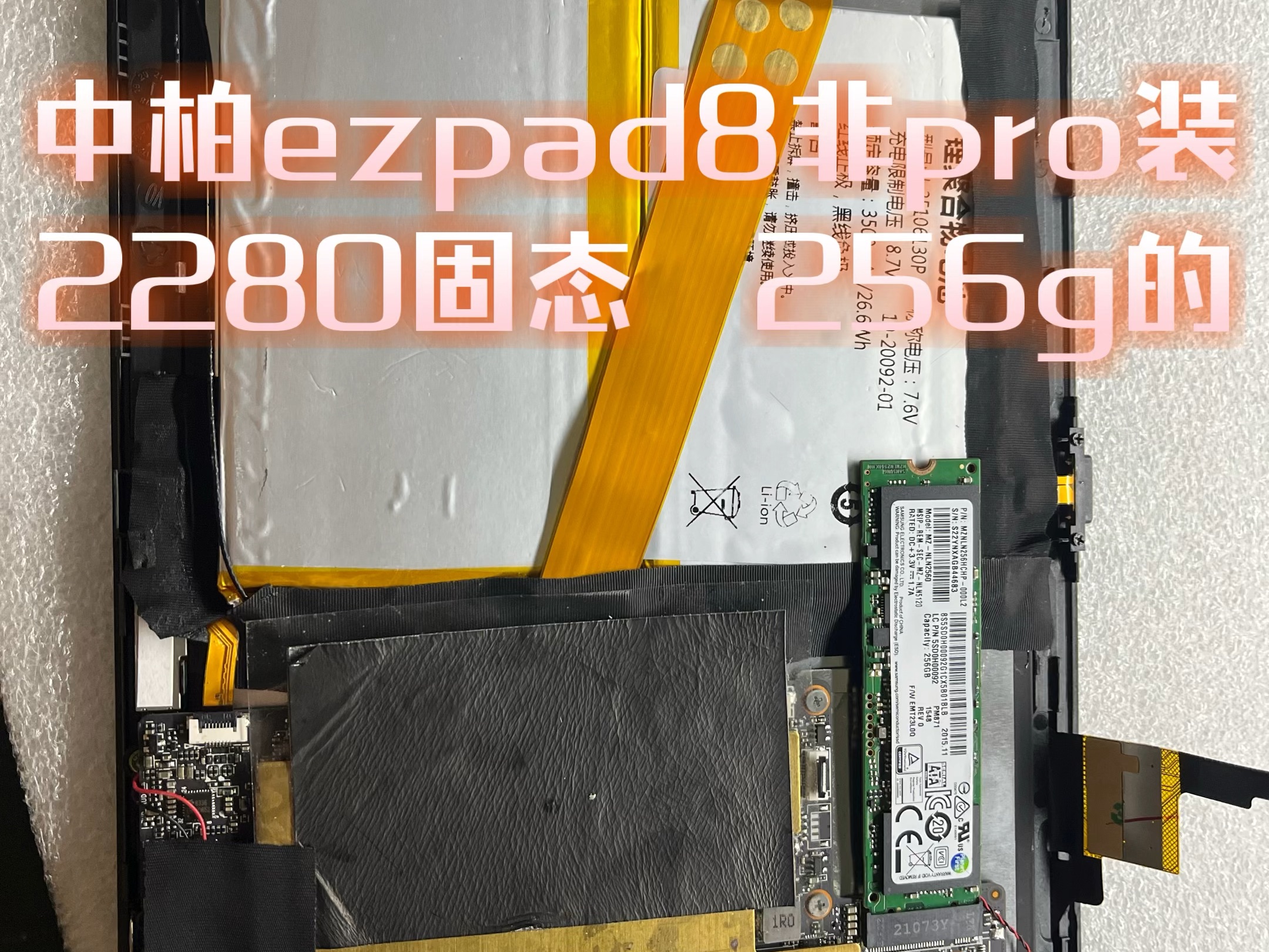 中柏ezpad8非pro装固态 2280哔哩哔哩bilibili