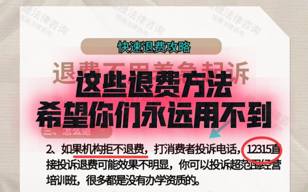 教育机构退费攻略,教育机构如何退费,以下几点告诉你哔哩哔哩bilibili