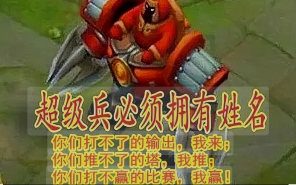 超级兵:该我上场表演了!