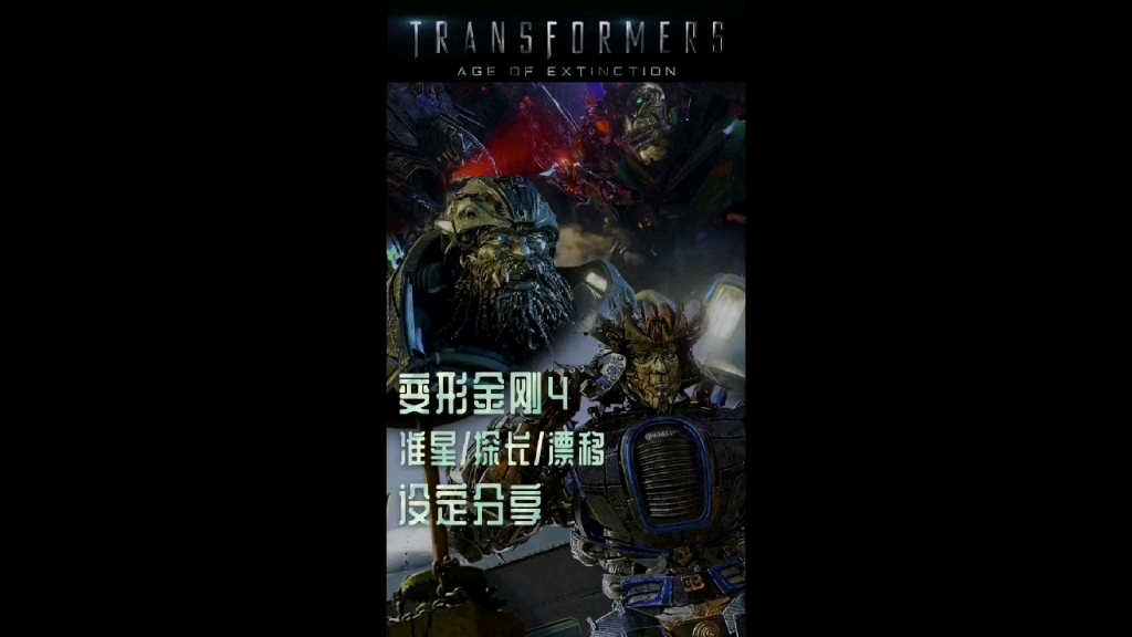 变形金刚电影版:漂移&十字线&探长设定图