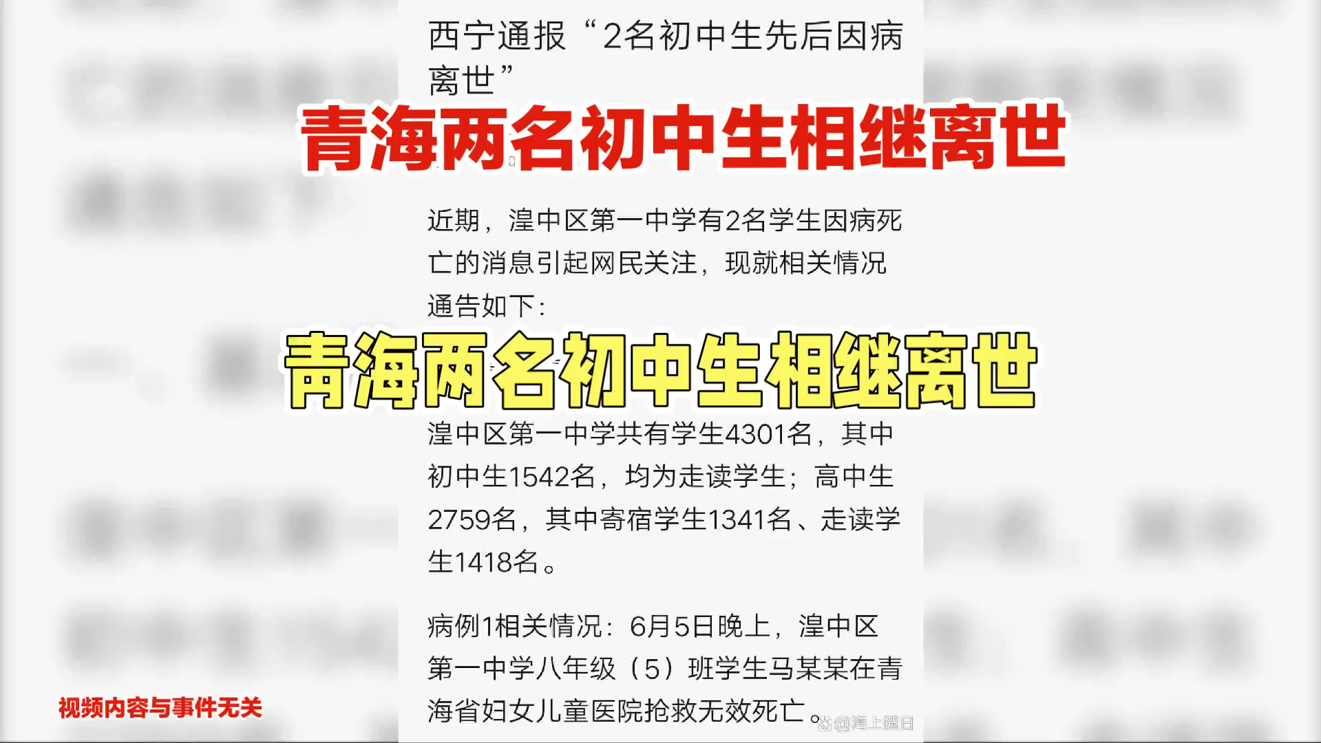 痛心!青海西宁两名初中生22天内相继离世,疾控中心找出原因哔哩哔哩bilibili