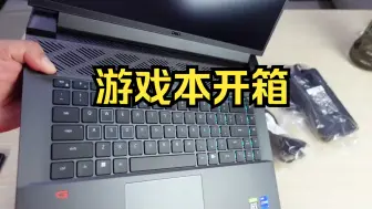 Download Video: 中正评测：戴尔G16，i7-12700H、RTX3060游戏本开箱！