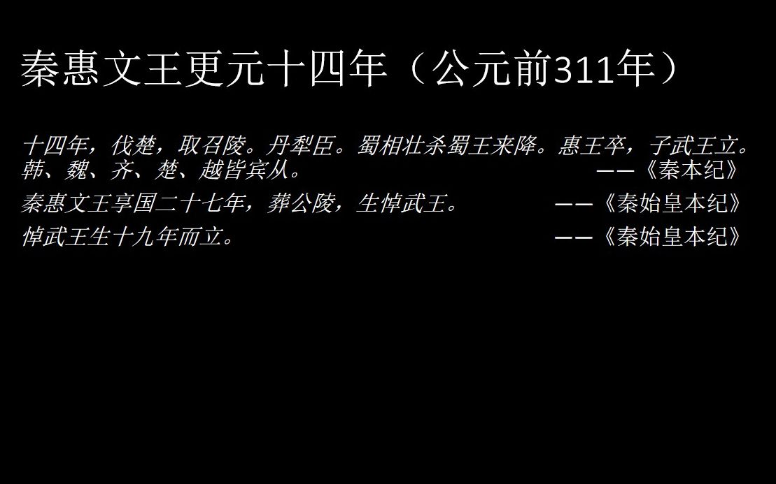 从电视剧看秦惠文王的历史地位117我大秦的明月必朗照之
