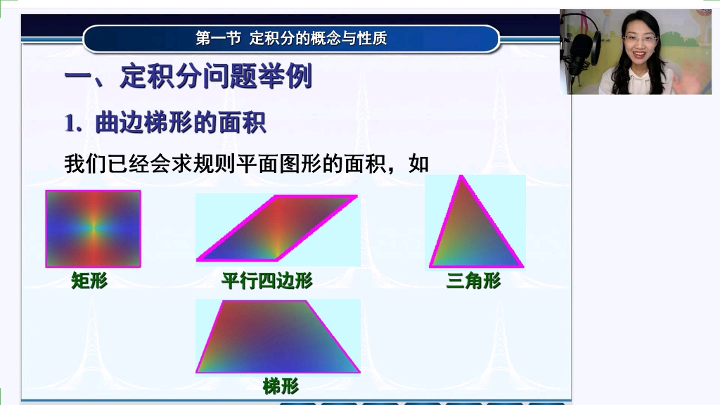 [图]定积分的背景（微元法）